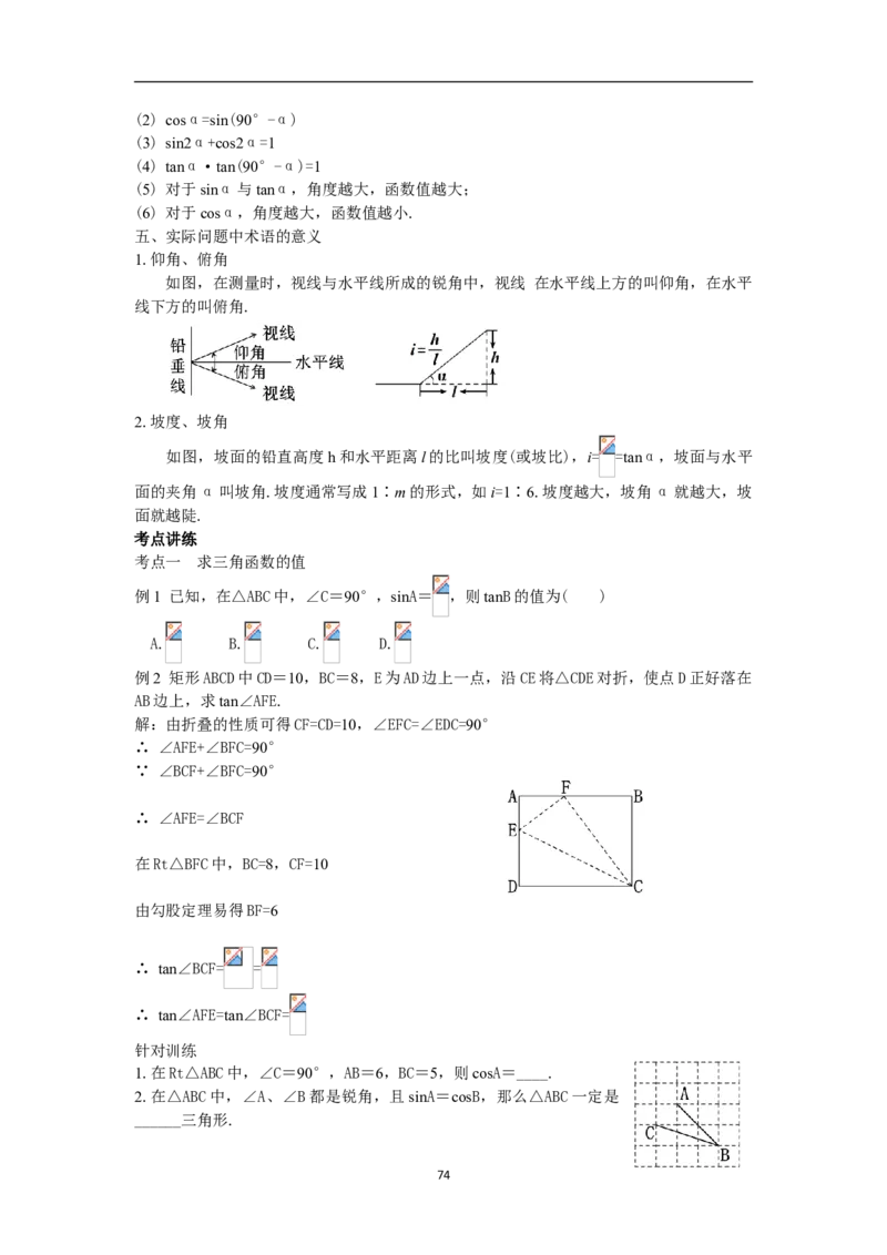 全册教案（9下）_初中数学人教版_9下-初中数学人教版_04教案（多套）