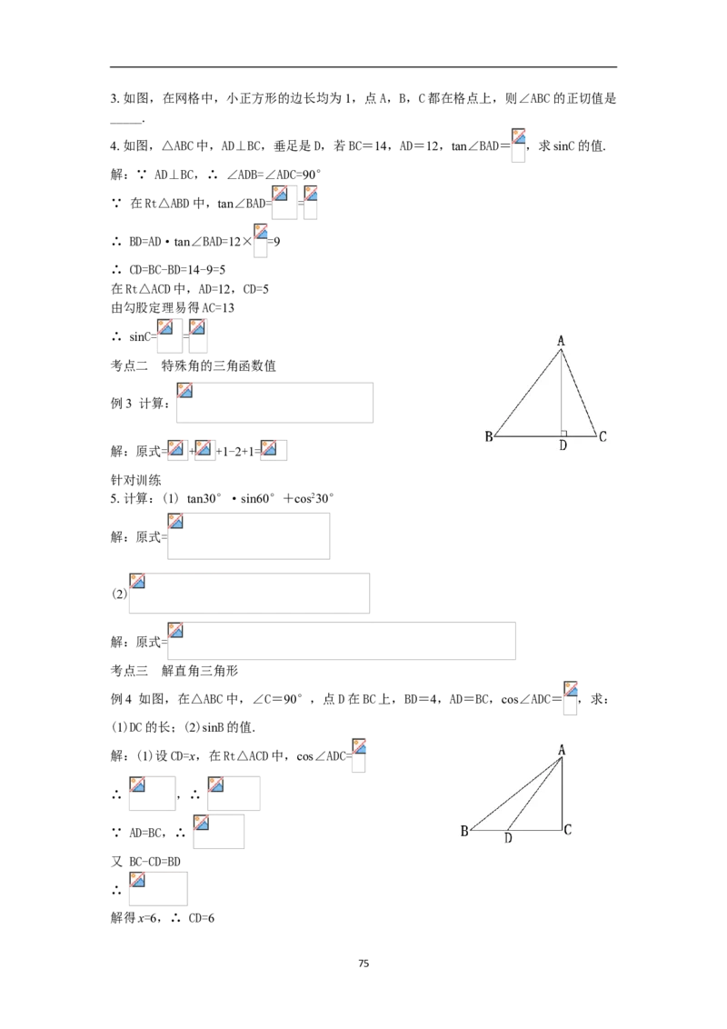 全册教案（9下）_初中数学人教版_9下-初中数学人教版_04教案（多套）