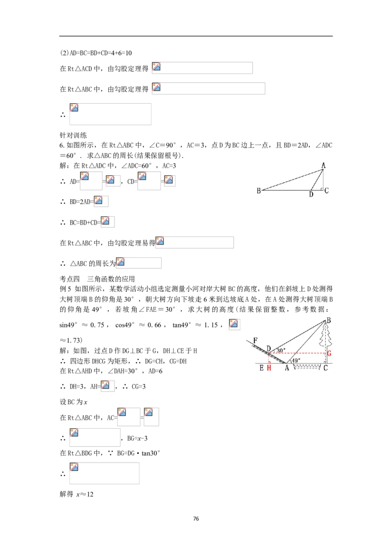 全册教案（9下）_初中数学人教版_9下-初中数学人教版_04教案（多套）
