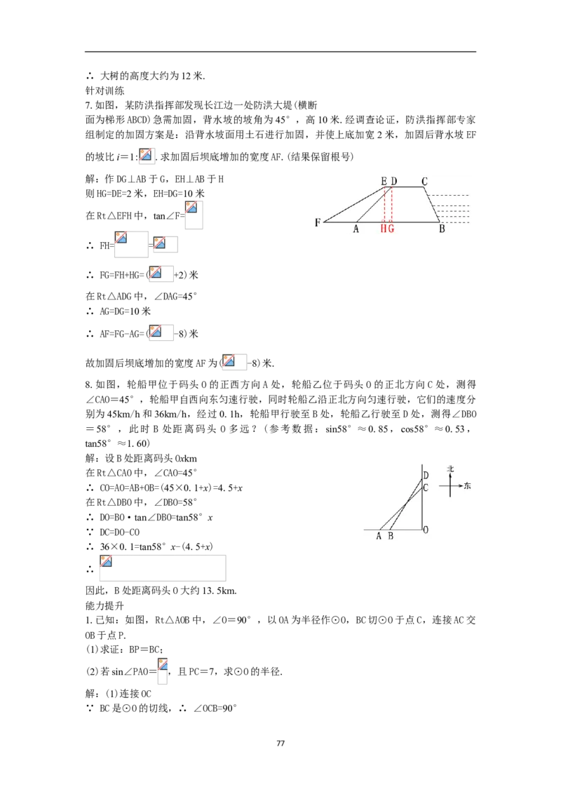 全册教案（9下）_初中数学人教版_9下-初中数学人教版_04教案（多套）