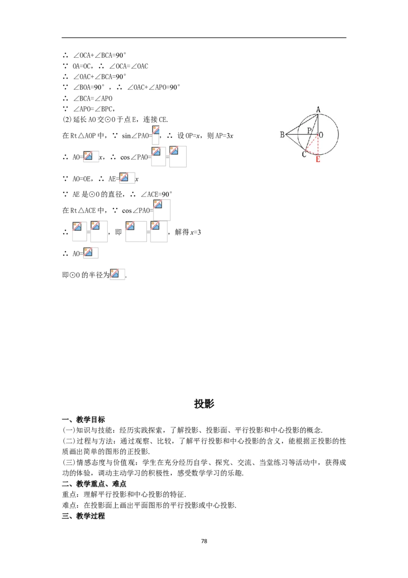 全册教案（9下）_初中数学人教版_9下-初中数学人教版_04教案（多套）