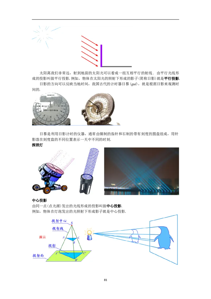 全册教案（9下）_初中数学人教版_9下-初中数学人教版_04教案（多套）