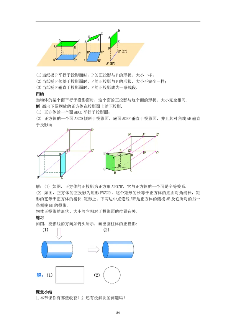 全册教案（9下）_初中数学人教版_9下-初中数学人教版_04教案（多套）