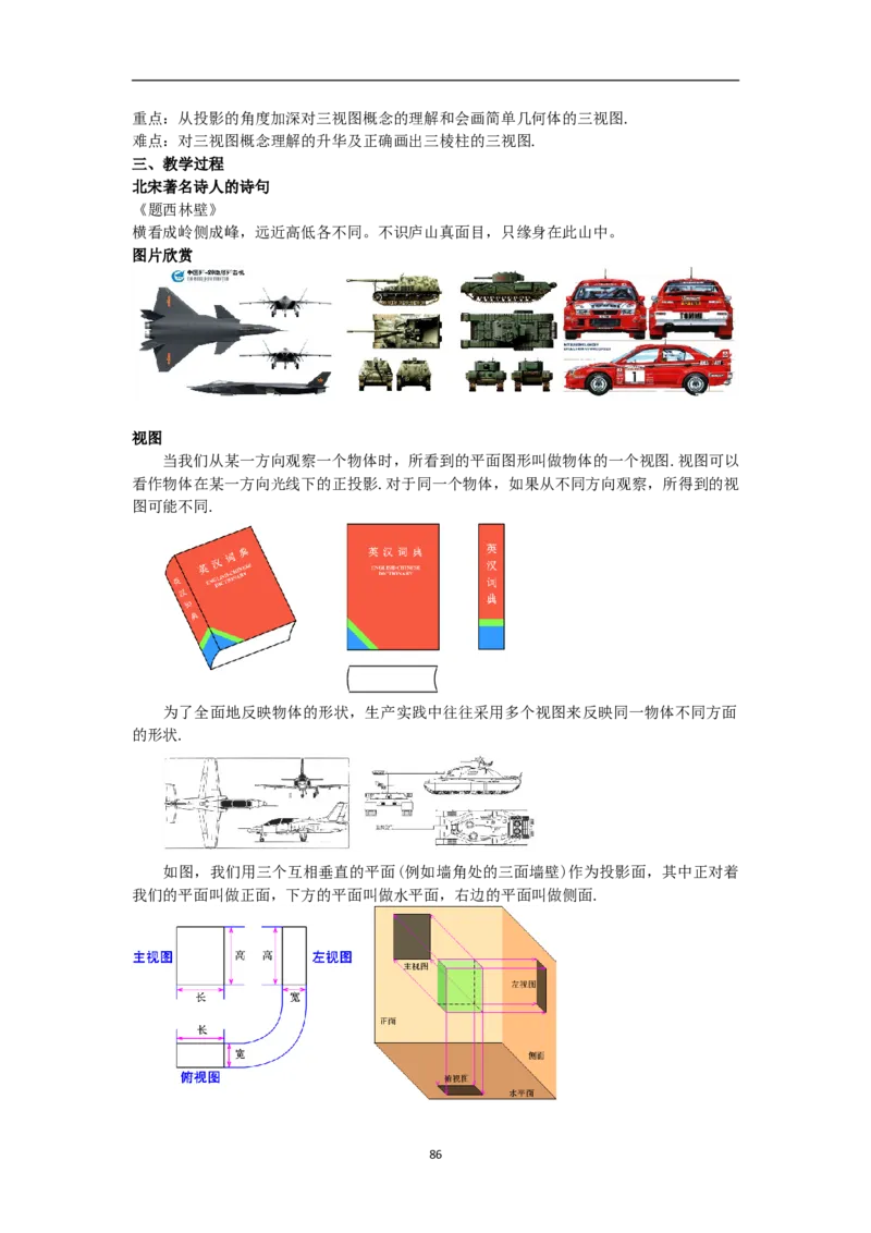 全册教案（9下）_初中数学人教版_9下-初中数学人教版_04教案（多套）