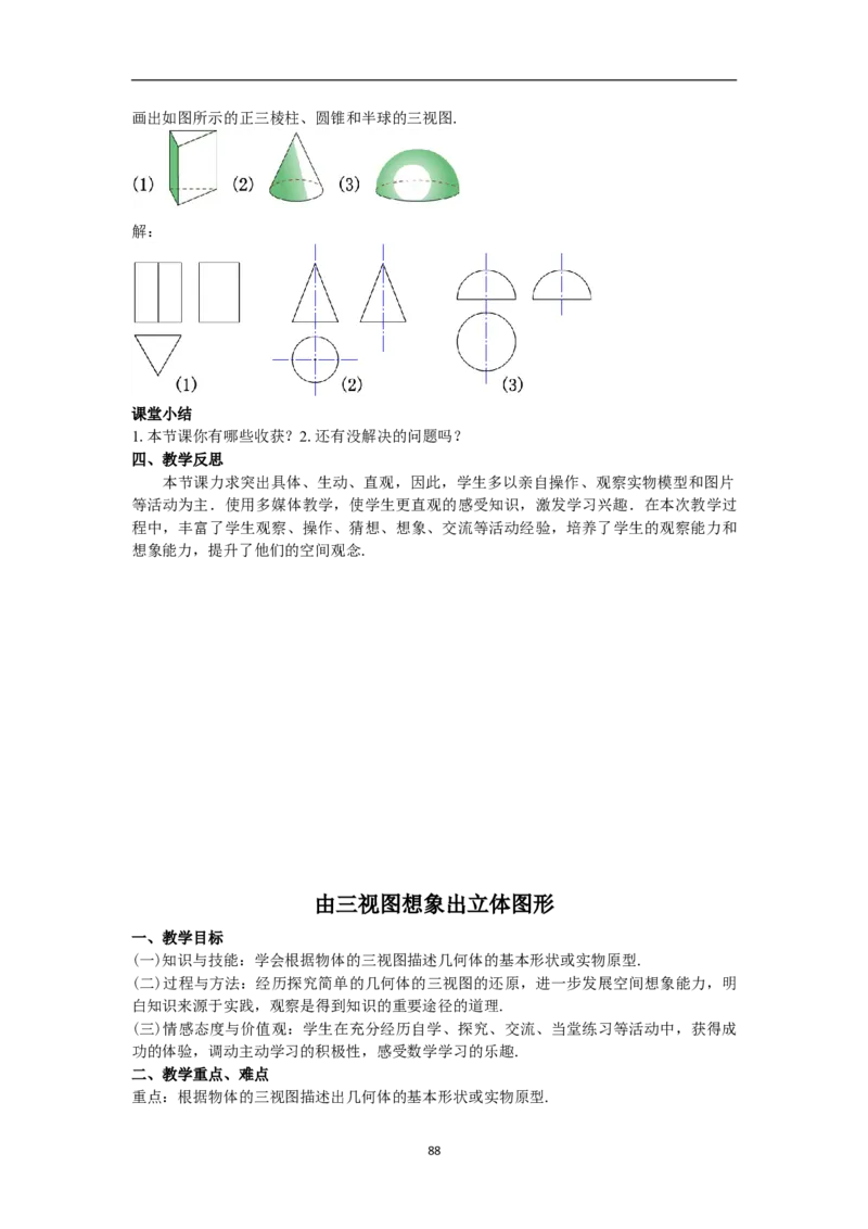 全册教案（9下）_初中数学人教版_9下-初中数学人教版_04教案（多套）