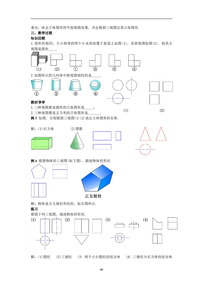 全册教案（9下）_初中数学人教版_9下-初中数学人教版_04教案（多套）