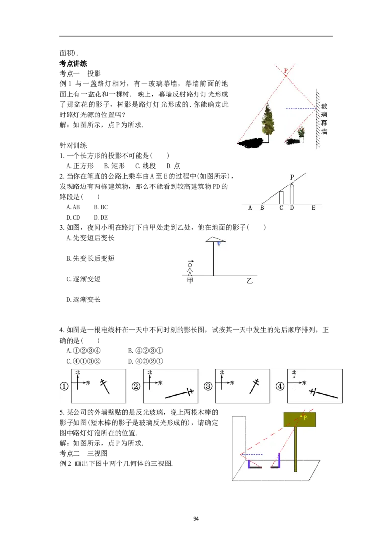 全册教案（9下）_初中数学人教版_9下-初中数学人教版_04教案（多套）