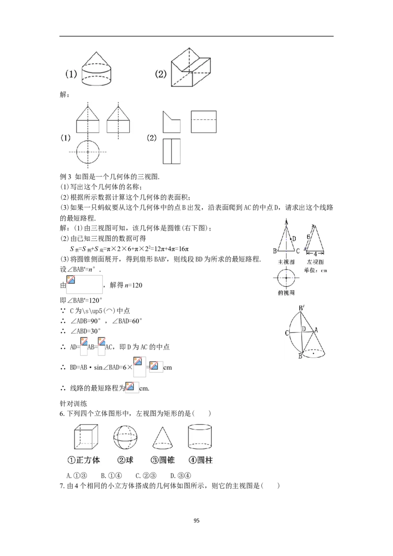 全册教案（9下）_初中数学人教版_9下-初中数学人教版_04教案（多套）