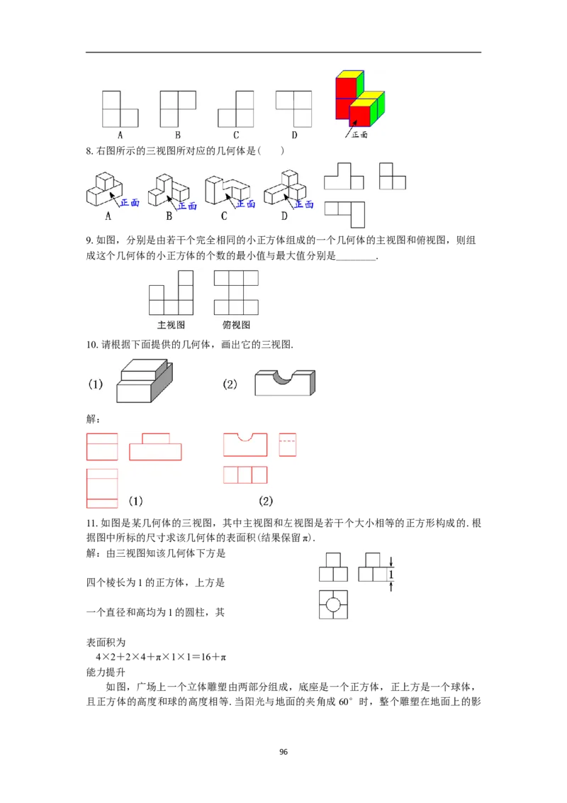 全册教案（9下）_初中数学人教版_9下-初中数学人教版_04教案（多套）
