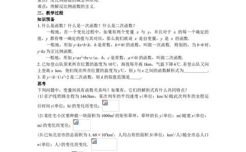 全册教案（9下）_初中数学人教版_9下-初中数学人教版_04教案（多套）