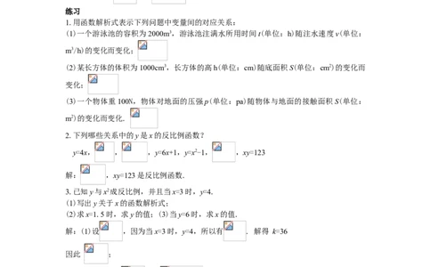 全册教案（9下）_初中数学人教版_9下-初中数学人教版_04教案（多套）