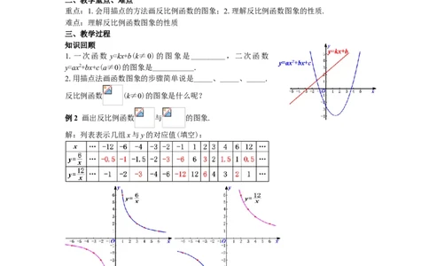 全册教案（9下）_初中数学人教版_9下-初中数学人教版_04教案（多套）