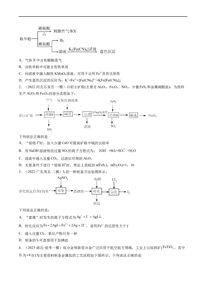 热点08无机化工微流程（原卷版）_05高考化学_新高考复习资料_2023年新高考资料_专项复习_2023年高考化学热点&middot;重点&middot;难点专练（新高考专用）