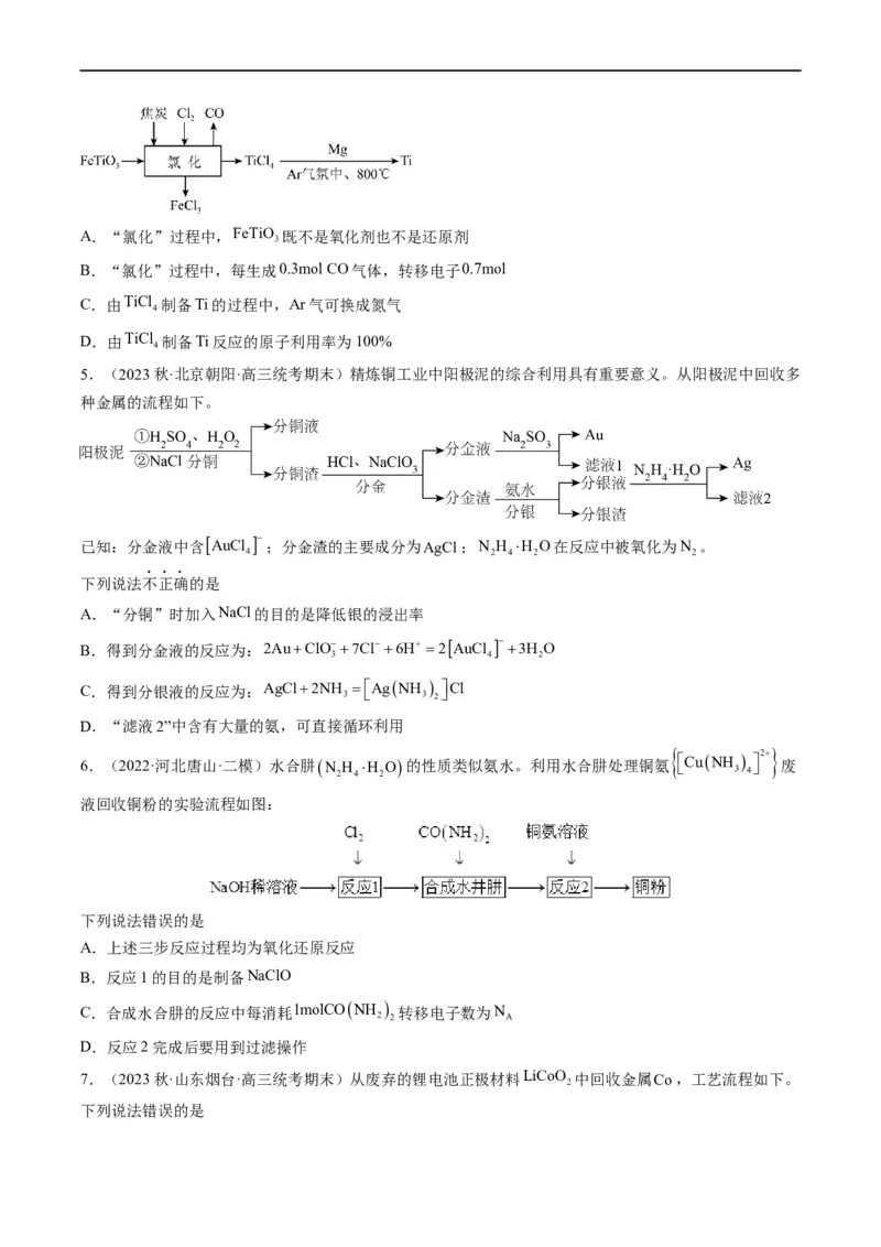 热点08无机化工微流程（原卷版）_05高考化学_新高考复习资料_2023年新高考资料_专项复习_2023年高考化学热点&middot;重点&middot;难点专练（新高考专用）