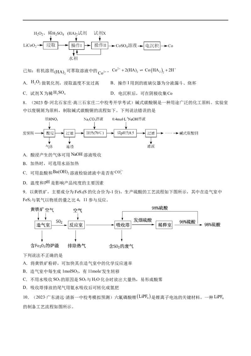 热点08无机化工微流程（原卷版）_05高考化学_新高考复习资料_2023年新高考资料_专项复习_2023年高考化学热点&middot;重点&middot;难点专练（新高考专用）