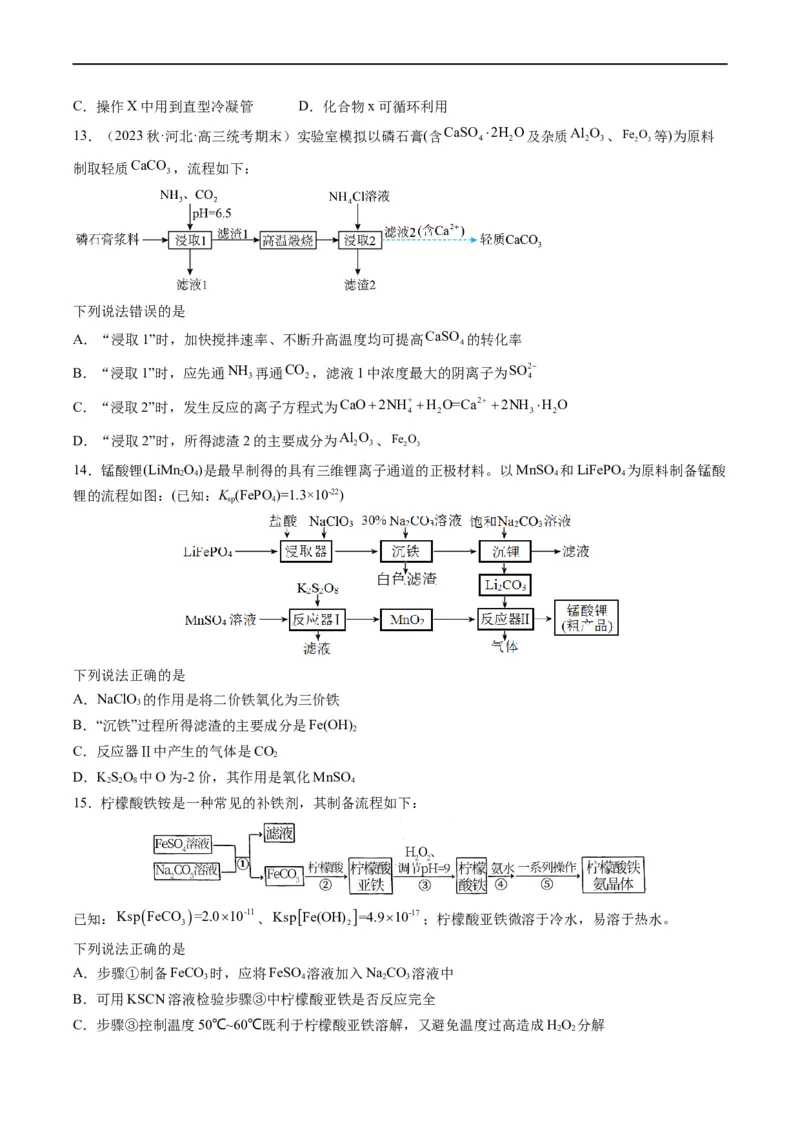 热点08无机化工微流程（原卷版）_05高考化学_新高考复习资料_2023年新高考资料_专项复习_2023年高考化学热点&middot;重点&middot;难点专练（新高考专用）