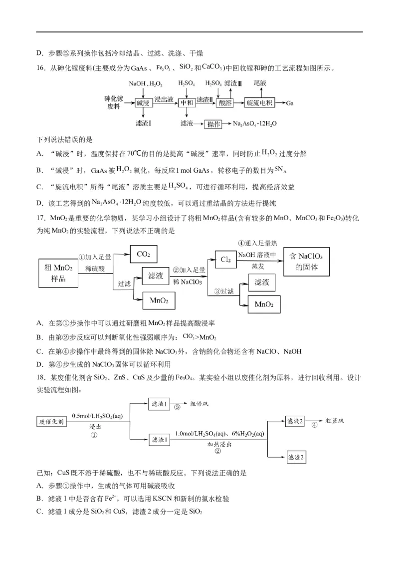 热点08无机化工微流程（原卷版）_05高考化学_新高考复习资料_2023年新高考资料_专项复习_2023年高考化学热点&middot;重点&middot;难点专练（新高考专用）
