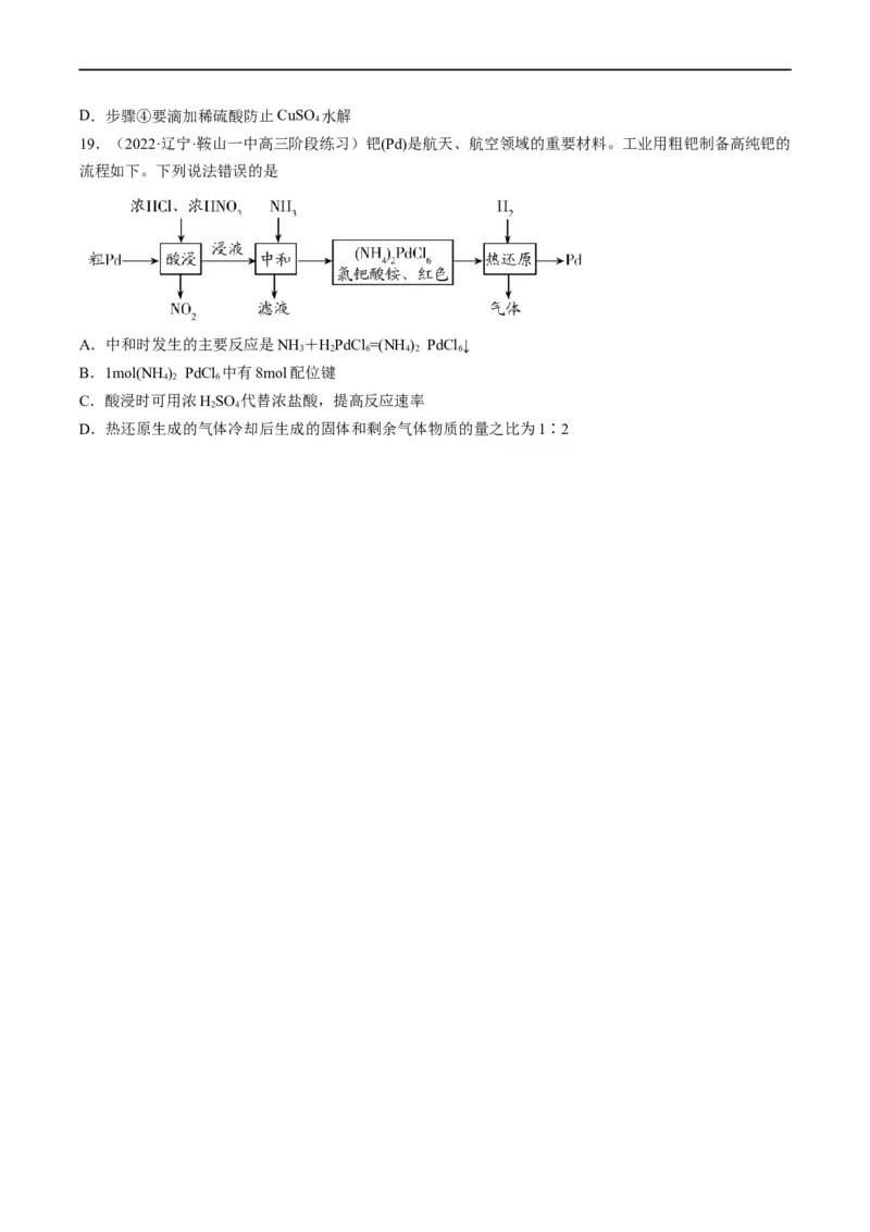 热点08无机化工微流程（原卷版）_05高考化学_新高考复习资料_2023年新高考资料_专项复习_2023年高考化学热点&middot;重点&middot;难点专练（新高考专用）