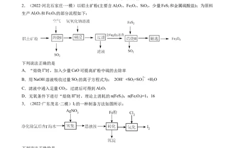 热点08无机化工微流程（原卷版）_05高考化学_新高考复习资料_2023年新高考资料_专项复习_2023年高考化学热点&middot;重点&middot;难点专练（新高考专用）