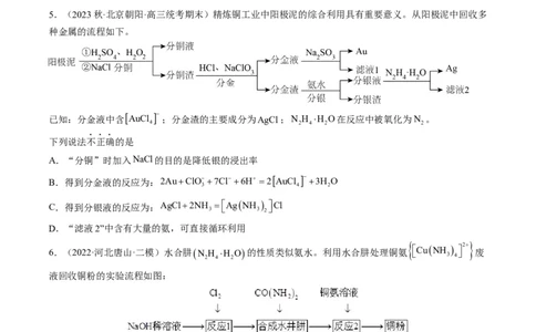 热点08无机化工微流程（原卷版）_05高考化学_新高考复习资料_2023年新高考资料_专项复习_2023年高考化学热点&middot;重点&middot;难点专练（新高考专用）