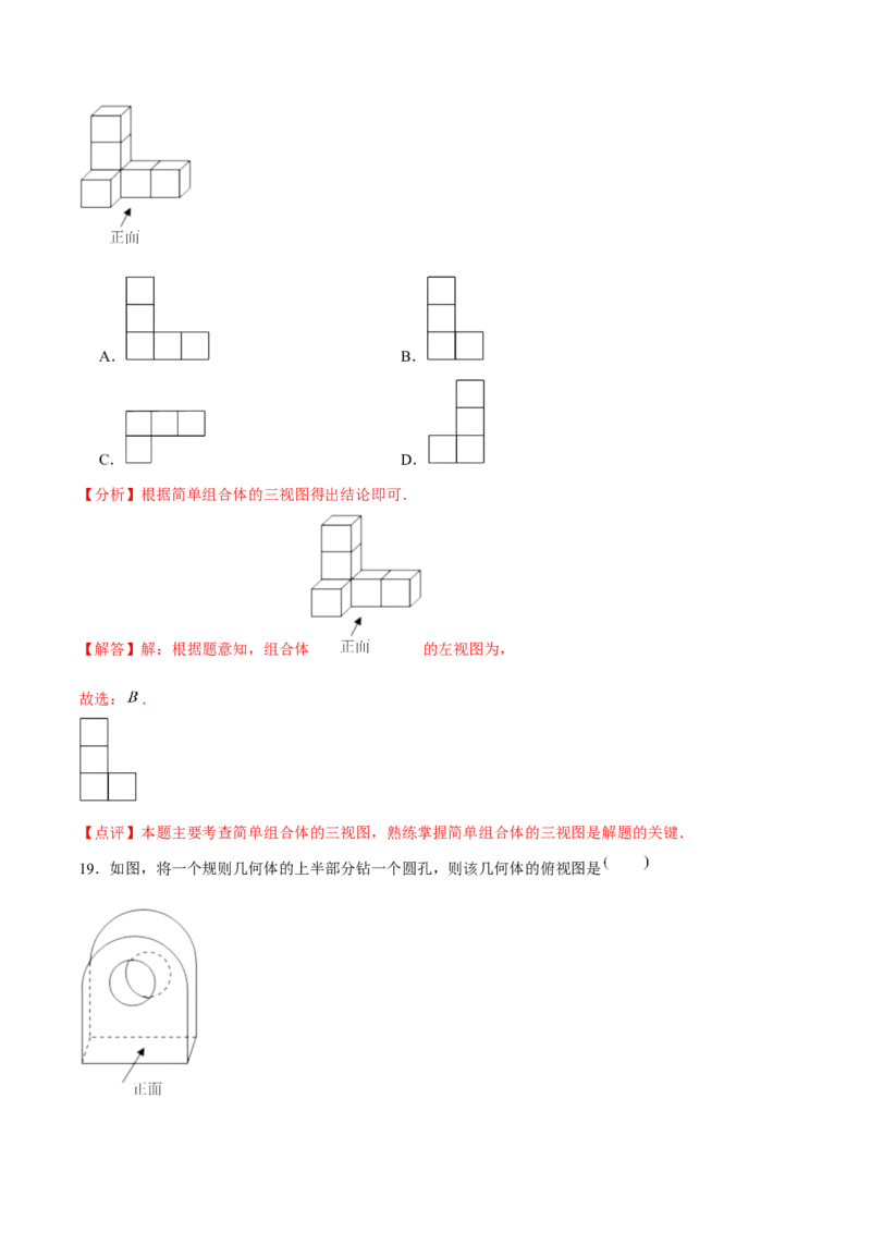 第二十九章投影与视图（A卷&middot;知识通关练）（解析版）_初中数学人教版_9下-初中数学人教版_06习题试卷_2单元测试_单元测试（第1套）