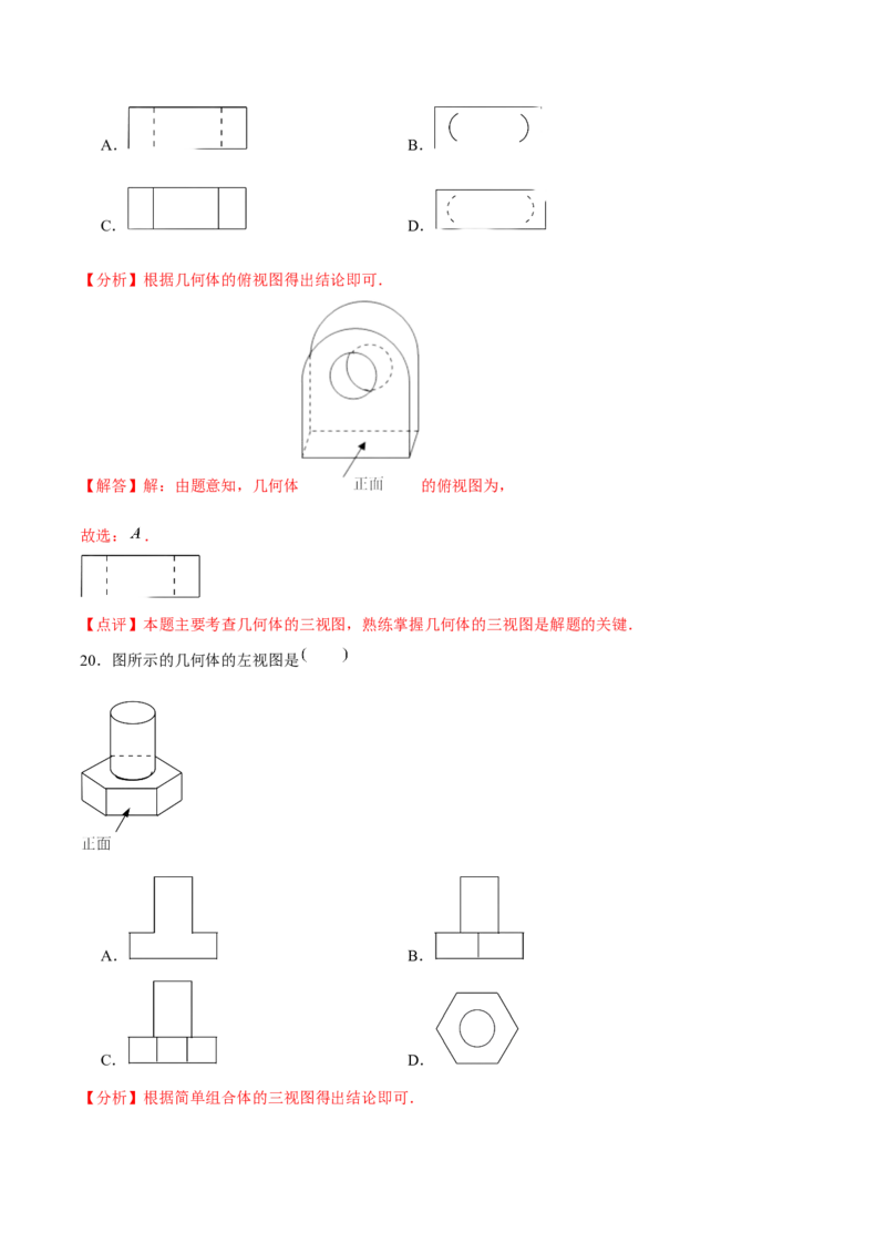 第二十九章投影与视图（A卷&middot;知识通关练）（解析版）_初中数学人教版_9下-初中数学人教版_06习题试卷_2单元测试_单元测试（第1套）