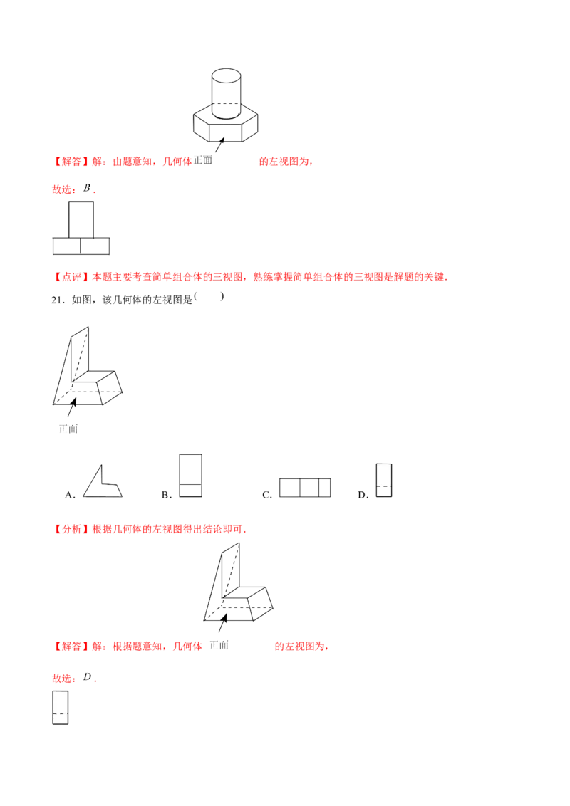第二十九章投影与视图（A卷&middot;知识通关练）（解析版）_初中数学人教版_9下-初中数学人教版_06习题试卷_2单元测试_单元测试（第1套）