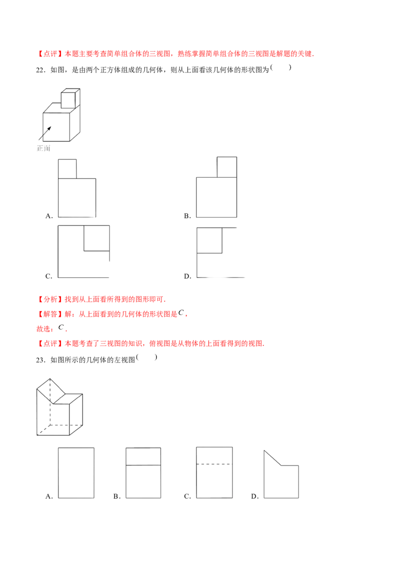 第二十九章投影与视图（A卷&middot;知识通关练）（解析版）_初中数学人教版_9下-初中数学人教版_06习题试卷_2单元测试_单元测试（第1套）