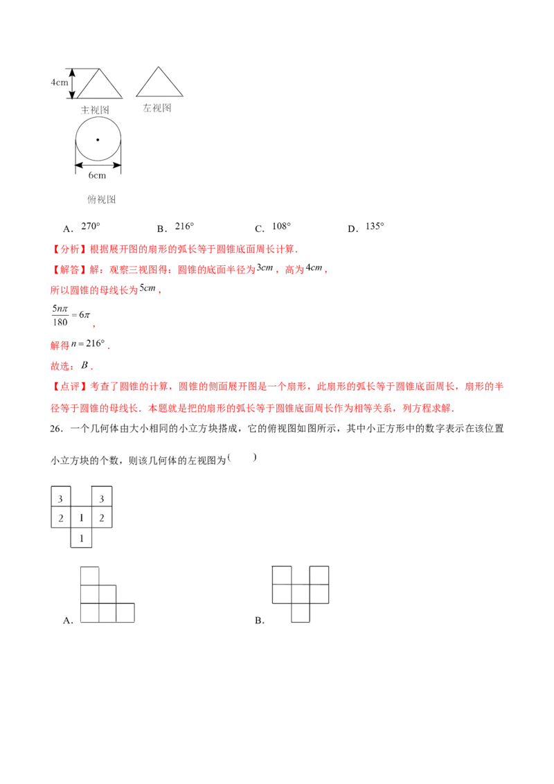 第二十九章投影与视图（A卷&middot;知识通关练）（解析版）_初中数学人教版_9下-初中数学人教版_06习题试卷_2单元测试_单元测试（第1套）
