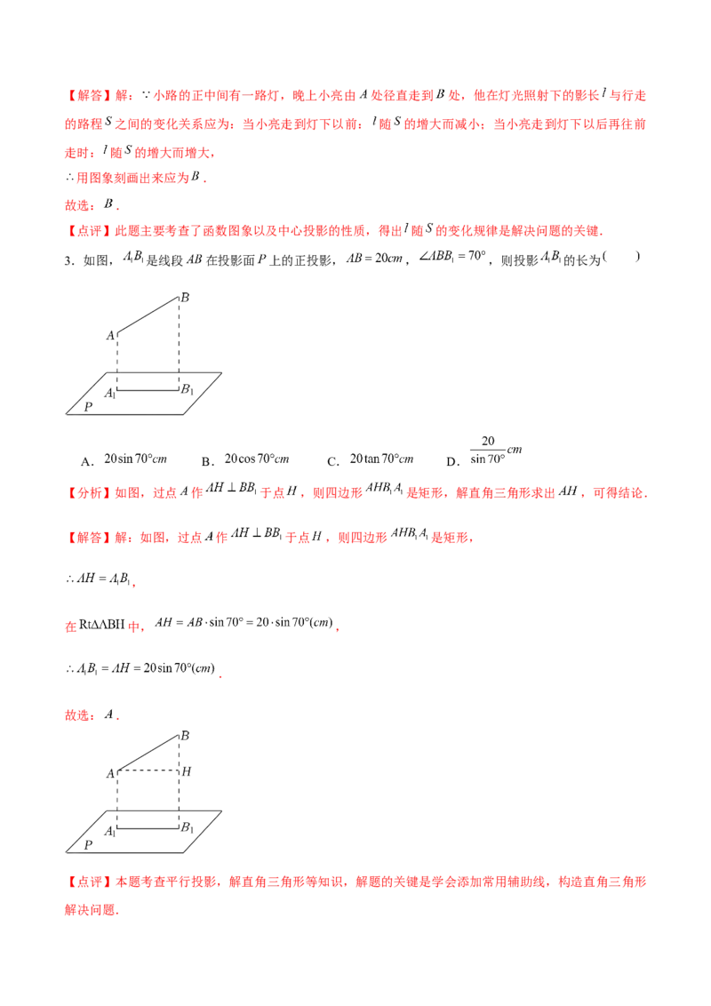 第二十九章投影与视图（A卷&middot;知识通关练）（解析版）_初中数学人教版_9下-初中数学人教版_06习题试卷_2单元测试_单元测试（第1套）