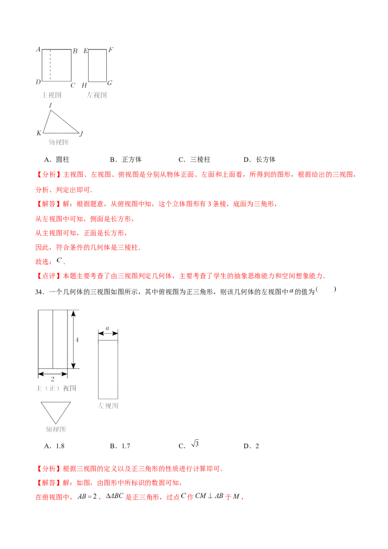 第二十九章投影与视图（A卷&middot;知识通关练）（解析版）_初中数学人教版_9下-初中数学人教版_06习题试卷_2单元测试_单元测试（第1套）