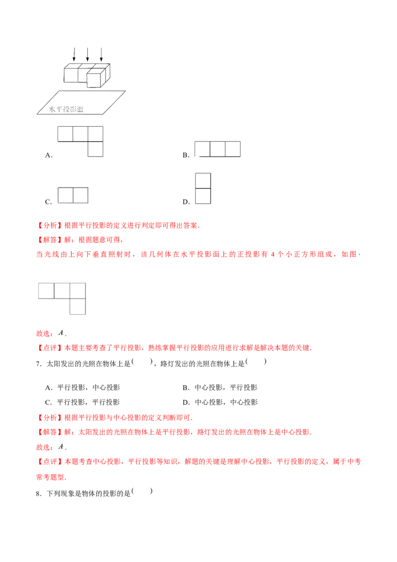 第二十九章投影与视图（A卷&middot;知识通关练）（解析版）_初中数学人教版_9下-初中数学人教版_06习题试卷_2单元测试_单元测试（第1套）