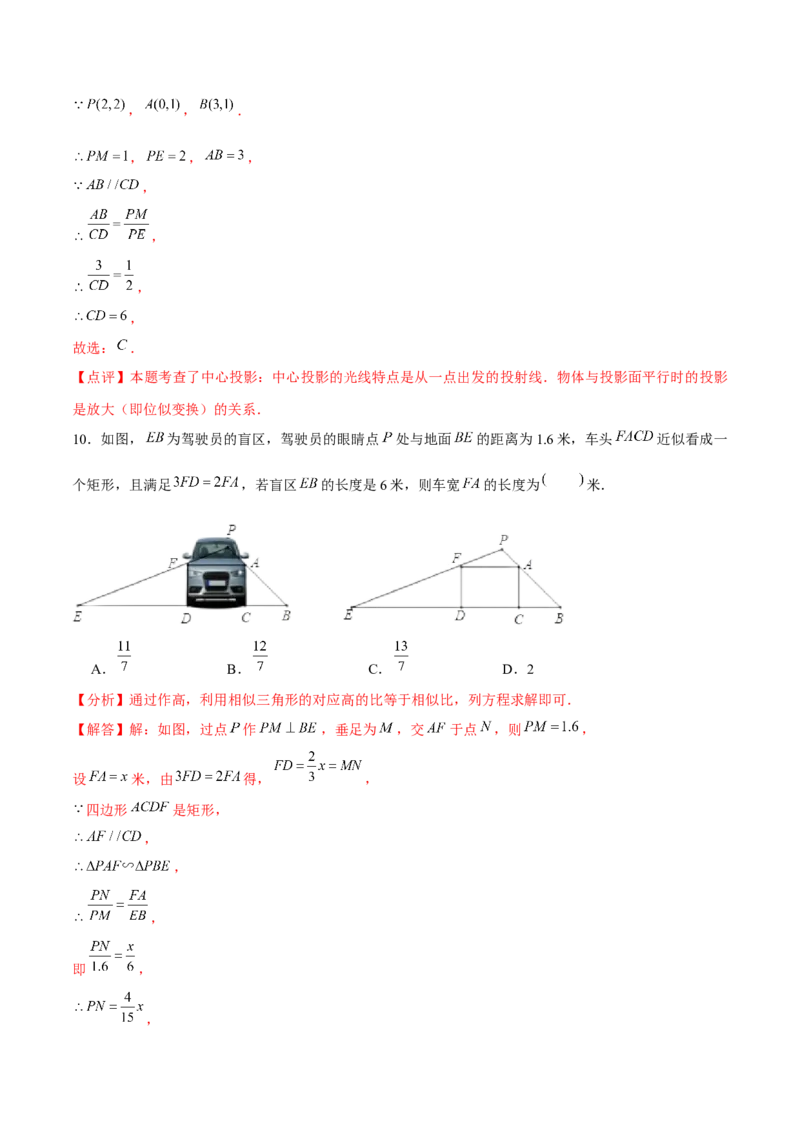 第二十九章投影与视图（A卷&middot;知识通关练）（解析版）_初中数学人教版_9下-初中数学人教版_06习题试卷_2单元测试_单元测试（第1套）