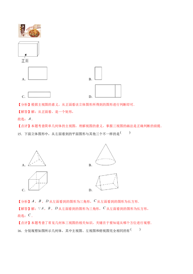 第二十九章投影与视图（A卷&middot;知识通关练）（解析版）_初中数学人教版_9下-初中数学人教版_06习题试卷_2单元测试_单元测试（第1套）