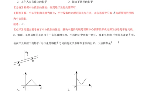第二十九章投影与视图（A卷&middot;知识通关练）（解析版）_初中数学人教版_9下-初中数学人教版_06习题试卷_2单元测试_单元测试（第1套）