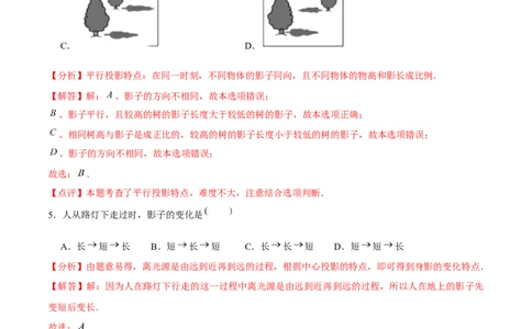 第二十九章投影与视图（A卷&middot;知识通关练）（解析版）_初中数学人教版_9下-初中数学人教版_06习题试卷_2单元测试_单元测试（第1套）