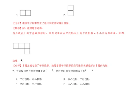 第二十九章投影与视图（A卷&middot;知识通关练）（解析版）_初中数学人教版_9下-初中数学人教版_06习题试卷_2单元测试_单元测试（第1套）