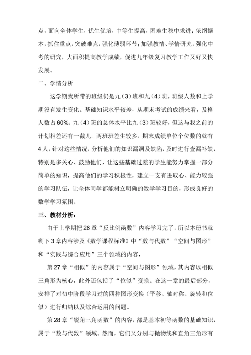 人教版9年级数学下册教学计划+教学进度表（参考）_初中数学人教版_9下-初中数学人教版_13教务助手（赠送）_教学计划