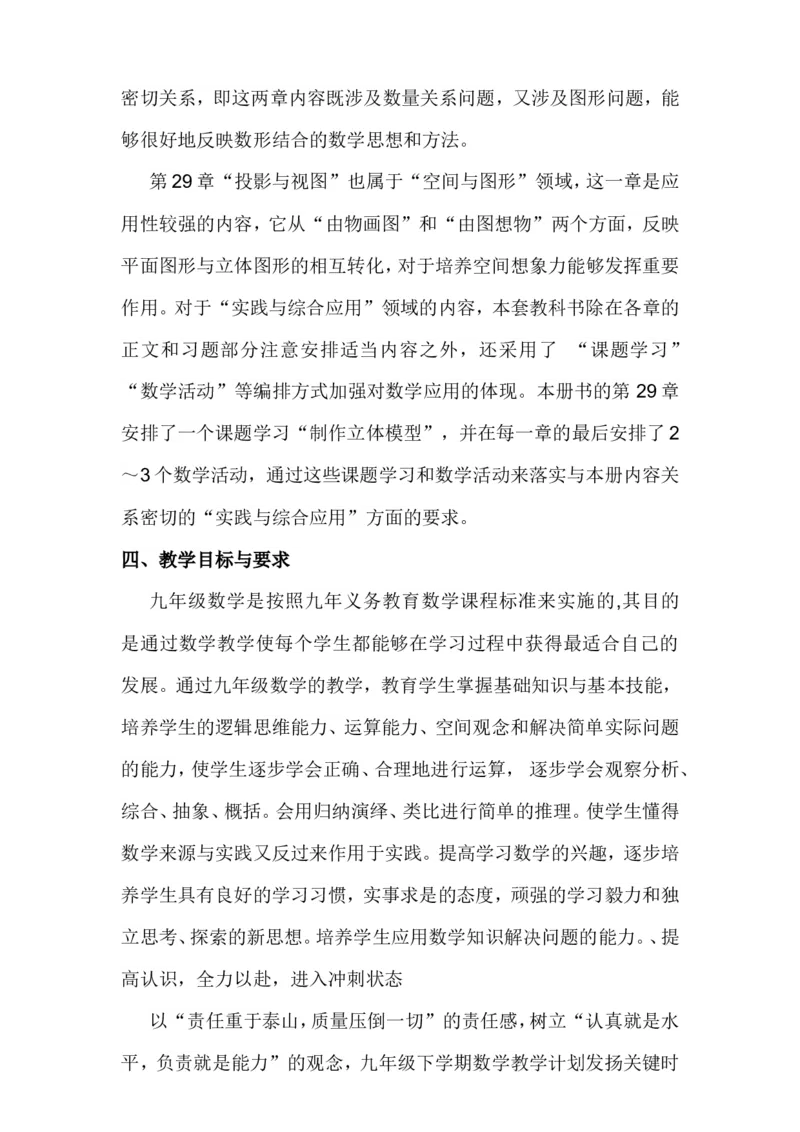 人教版9年级数学下册教学计划+教学进度表（参考）_初中数学人教版_9下-初中数学人教版_13教务助手（赠送）_教学计划
