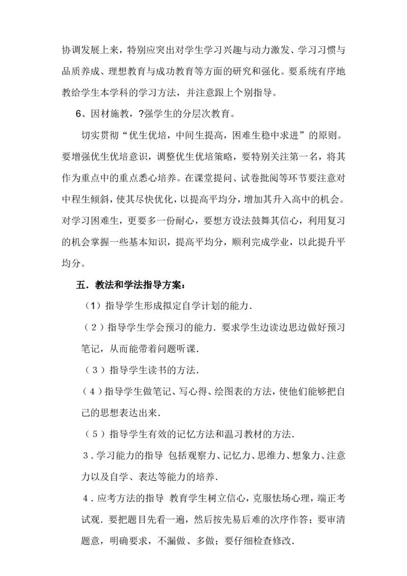 人教版9年级数学下册教学计划+教学进度表（参考）_初中数学人教版_9下-初中数学人教版_13教务助手（赠送）_教学计划