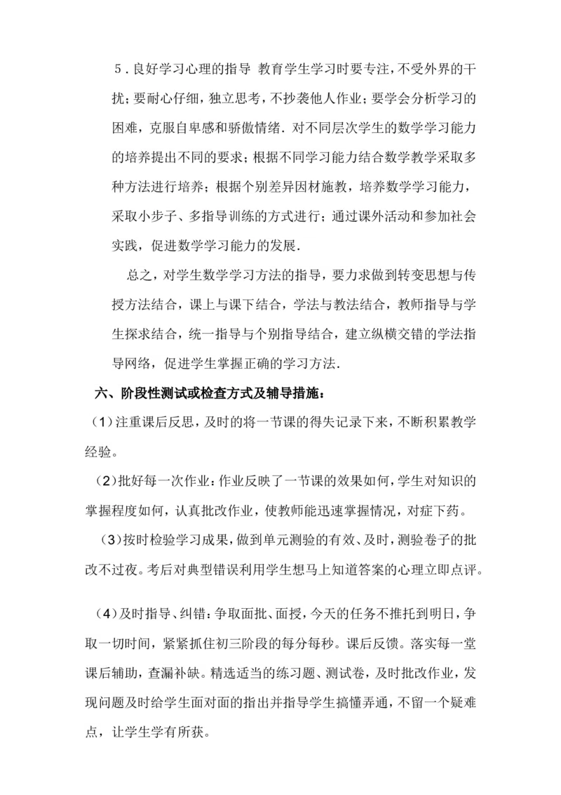 人教版9年级数学下册教学计划+教学进度表（参考）_初中数学人教版_9下-初中数学人教版_13教务助手（赠送）_教学计划