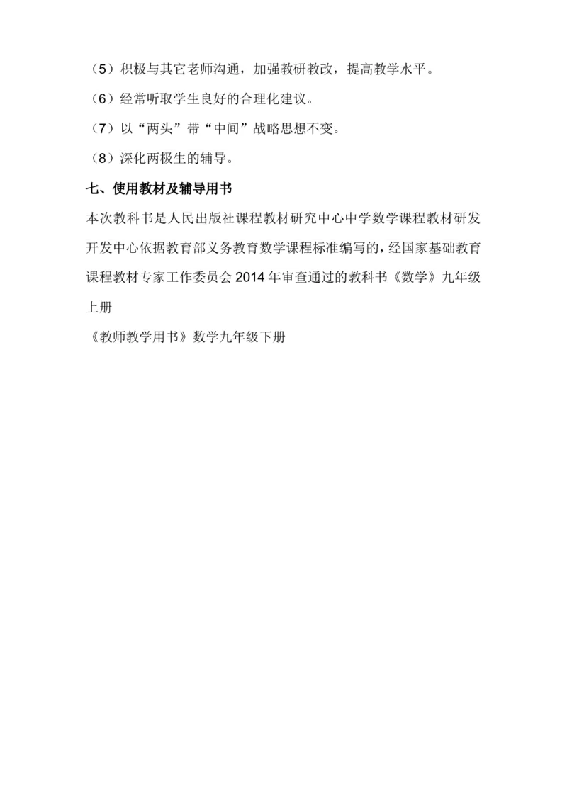 人教版9年级数学下册教学计划+教学进度表（参考）_初中数学人教版_9下-初中数学人教版_13教务助手（赠送）_教学计划