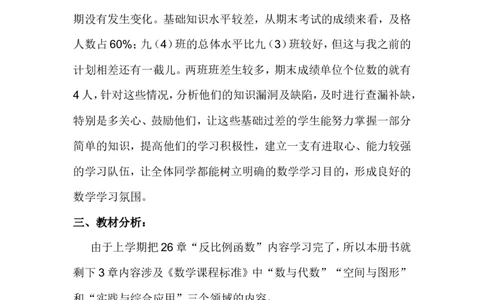 人教版9年级数学下册教学计划+教学进度表（参考）_初中数学人教版_9下-初中数学人教版_13教务助手（赠送）_教学计划