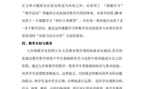 人教版9年级数学下册教学计划+教学进度表（参考）_初中数学人教版_9下-初中数学人教版_13教务助手（赠送）_教学计划