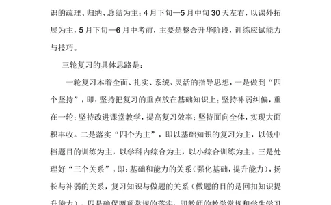 人教版9年级数学下册教学计划+教学进度表（参考）_初中数学人教版_9下-初中数学人教版_13教务助手（赠送）_教学计划