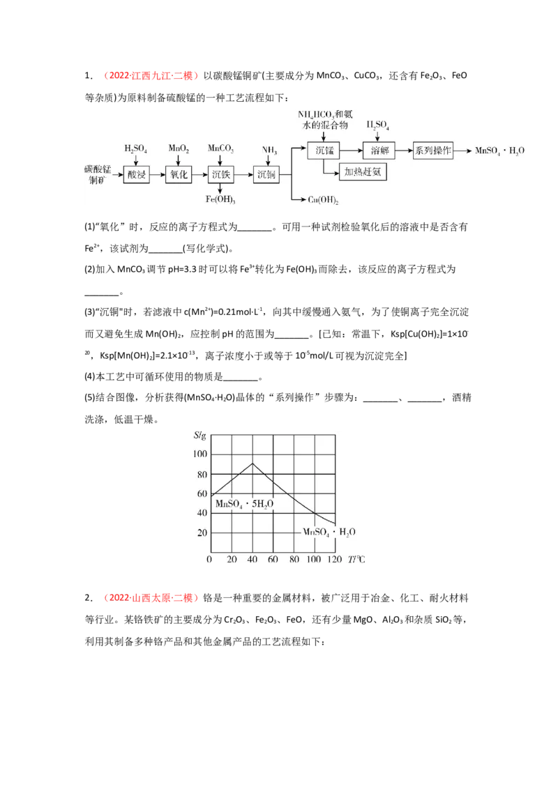 专题十工艺流程题（考点剖析）-高考引领教学2023年高考化学二轮针对性复习方案（原卷版）_05高考化学_通用版（老高考）复习资料_2023年复习资料_二轮复习