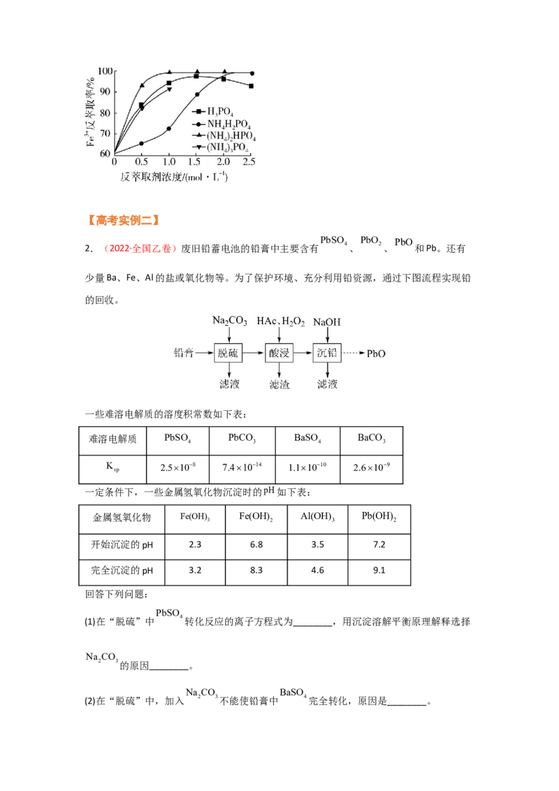 专题十工艺流程题（考点剖析）-高考引领教学2023年高考化学二轮针对性复习方案（原卷版）_05高考化学_通用版（老高考）复习资料_2023年复习资料_二轮复习