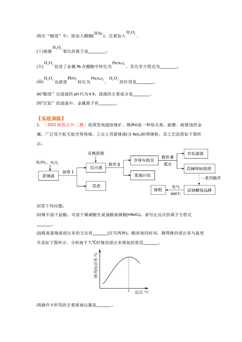 专题十工艺流程题（考点剖析）-高考引领教学2023年高考化学二轮针对性复习方案（原卷版）_05高考化学_通用版（老高考）复习资料_2023年复习资料_二轮复习