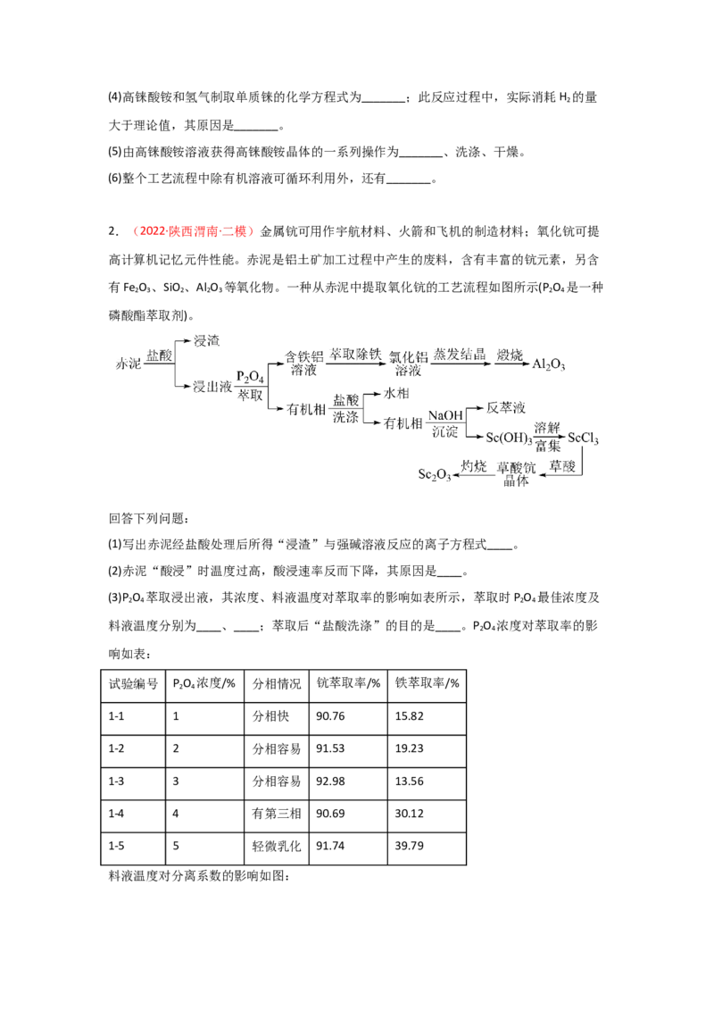 专题十工艺流程题（考点剖析）-高考引领教学2023年高考化学二轮针对性复习方案（原卷版）_05高考化学_通用版（老高考）复习资料_2023年复习资料_二轮复习