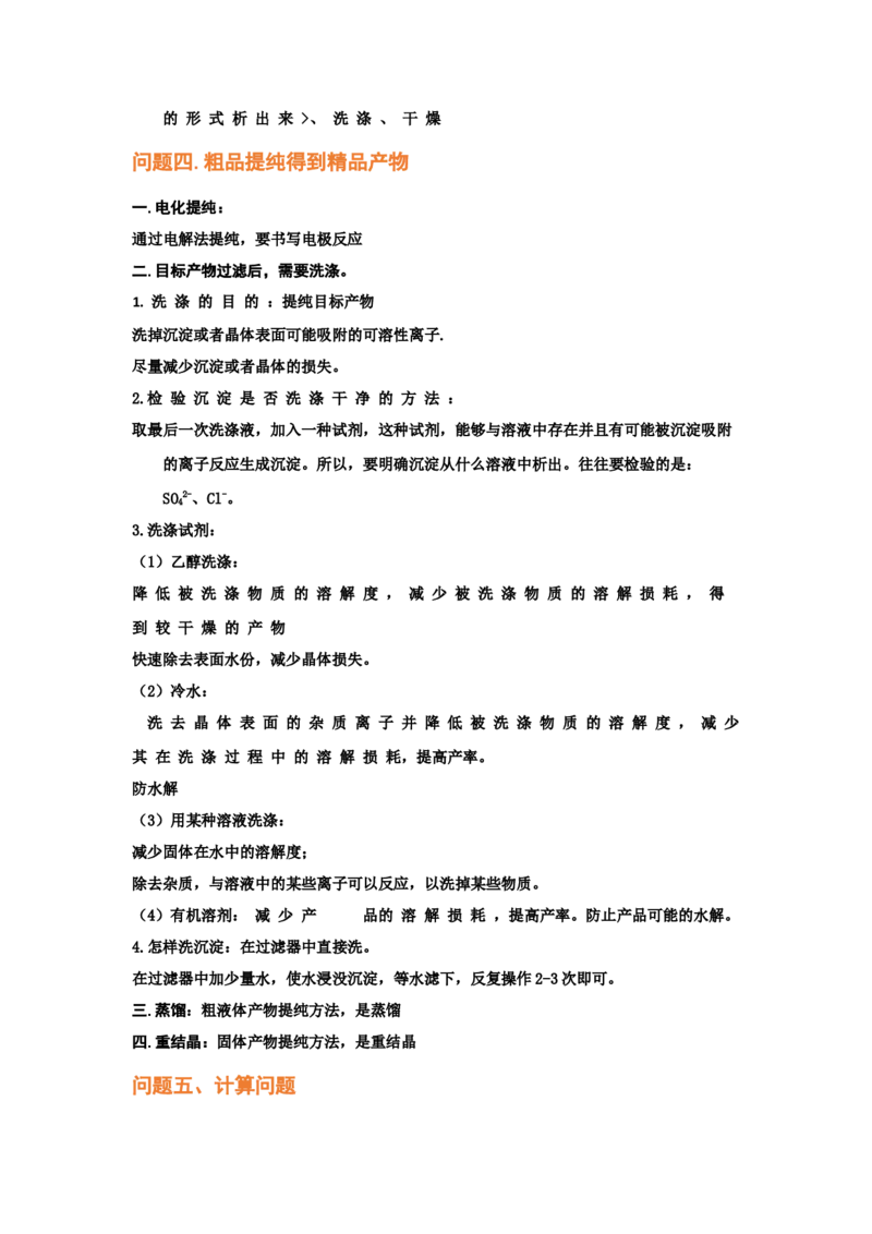 专题十工艺流程题（考点剖析）-高考引领教学2023年高考化学二轮针对性复习方案（原卷版）_05高考化学_通用版（老高考）复习资料_2023年复习资料_二轮复习